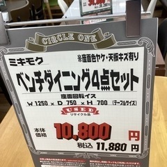 KA-101【新入荷　リサイクル品】ミキモク　ベンチダイニング4点セット　ナチュラル