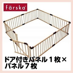 farska ファルスカ　ベビーサークル　ジョイントプレイペン