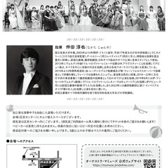 オーケストラMumuseへようこそ　東京公演　親子で楽しむ音楽のおもちゃ箱 - 新宿区