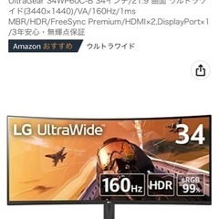 LG 34インチ　曲面ディスプレイ モニター