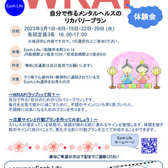 【うつ等精神疾患でお悩みの方】3月WRAP（ラップ） 体験会