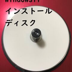 【0円】Windows11 インストールディスク