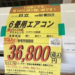 日立 【高年式】6畳用ｴｱｺﾝ HG-159