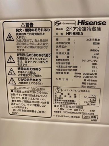 2019年✨ハイセンス 事務所利用1ヶ月 冷凍冷蔵庫