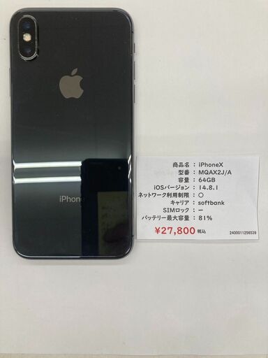 【買取強化中】iPhoneX 　64GB 【リサイクルモールみっけ柏】の画像