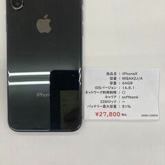 【🔥買取強化中🔥】iPhoneX 　64GB 【リサイクルモール...