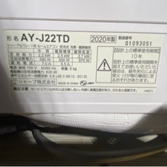 ✨激安価格✨シャープ✨2020年製✨エアコン