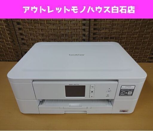 動作OK ブラザー 複合機 DCP-J577N A4プリンター brother 札幌市 白石区