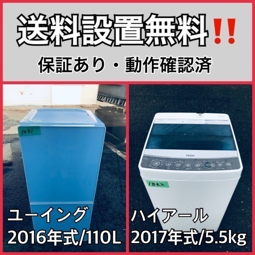 送料設置無料❗️業界最安値✨家電2点セット 洗濯機・冷蔵庫225