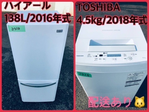 ⭐️2018年製⭐️ 限界価格挑戦！！新生活家電♬♬洗濯機/冷蔵庫♬2