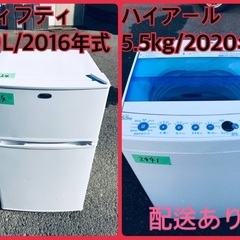 ⭐️2020年製⭐️ 限界価格挑戦！！新生活家電♬♬洗濯機/冷蔵庫♬3