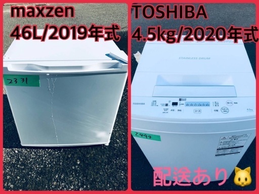 ⭐️2020年製⭐️ 限界価格挑戦！！新生活家電♬♬洗濯機/冷蔵庫♬4