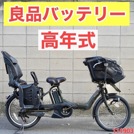 ⭐️高年式⭐ 電動自転車 ヤマハ 20インチ 子供乗せ アシスト 中古 110903