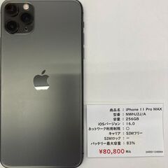 【🔥買取強化中🔥】iPhone 11 Pro  256GB 【リ...