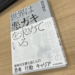 【ネット決済・配送可】【一回読んだのみ】世界は悪ガキを求めている...