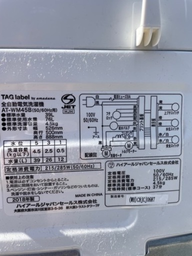 洗濯機　4.5kg  ２０１８年製