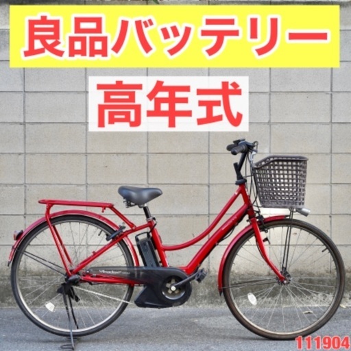 ⭐️高年式⭐電動自転車 ヤマハ 26インチ アシスト 中古 111904