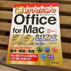 【ネット決済】今すぐ使えるかんたん Office for Mac...