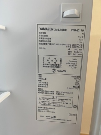 2021年製 YAMAZEN 冷蔵庫 173L