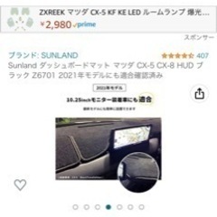 SUNLAND CX-5 CX-8用 ダッシュボードマット