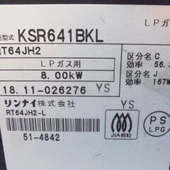 札幌白石区 LP プロパンガスコンロ 2018年製 リンナイ KSR641BKL 左強火 ガステーブル 本郷通店