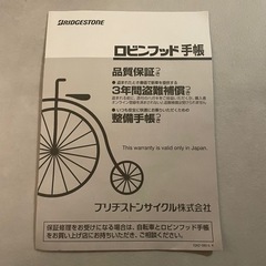ブリヂストン　エブリッヂL　27インチ　アイボリー　3段