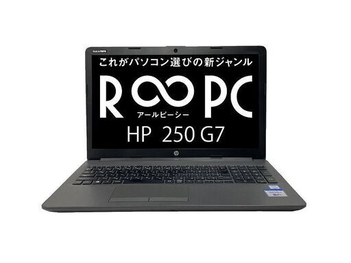 ずっと安心して使える無期限保証付きリユースパソコン【R∞PC】hp 