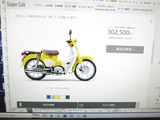 本日入荷！値下げ！入手困難？１台限り！最新型２０２１モデル貴重なスーパーカブ１１０!パールフラッシュイエロー！