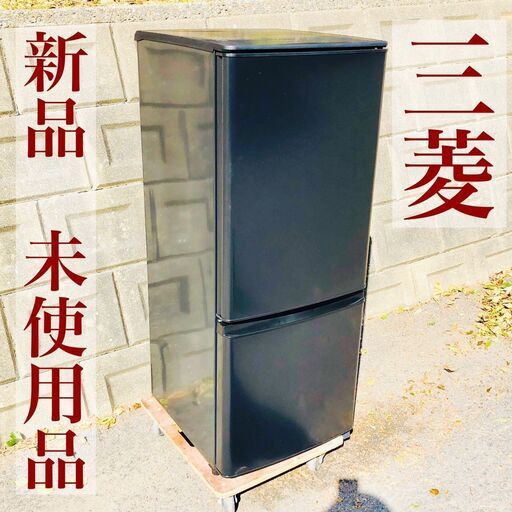 F】新品/未使用品 MITSUBISHI 冷蔵庫 146L MR-P15EG-B | www.viva.ba