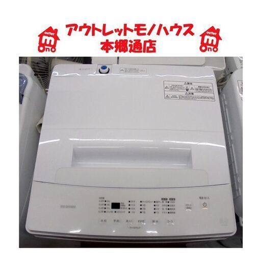 札幌白石区 5.0Kg 洗濯機 2021年製 アイリスオーヤマ IAW-T503E 5Kg 本郷通店