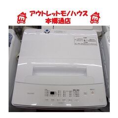 札幌白石区 5.0Kg 洗濯機 2021年製 アイリスオーヤマ ...
