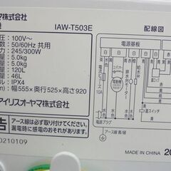 札幌白石区 5.0Kg 洗濯機 2021年製 アイリスオーヤマ IAW-T503E 5Kg 本郷