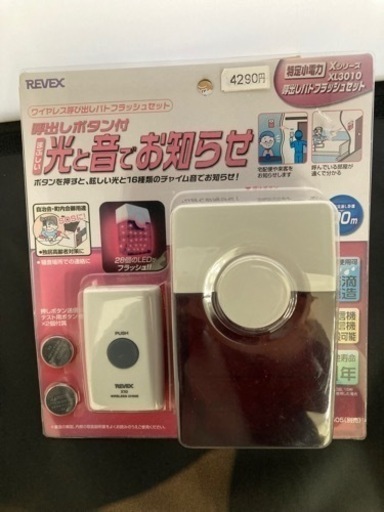 光と音でお知らせチャイム　新品　介護
