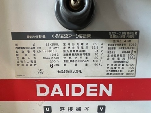 最終値下げです！【DAIDEN】ダイデン 小型交流アーク溶接機 本物 BS250L 