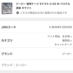 キャットケージ　猫　ケージ　大型　Sクラス　C-03 ホワイト ペットゲージ ペット用品