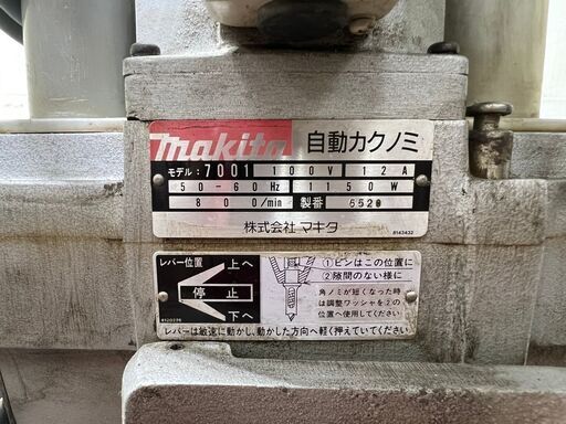 【引取限定】マキタ　makita　7001　自動カクノミ　角ノミ　100V　最大角穴切込み深さ130ｍｍ(4寸3分)ノミ先端　最大加工材幅183mm(6寸)【下関店】