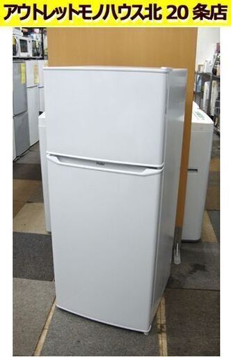 美品 2021年製 ハイアール 冷蔵庫 130L 2ドア JR-N130A ホワイト 白 説明書付き 耐熱性能天板 Haier 札幌市 東区 北20条店