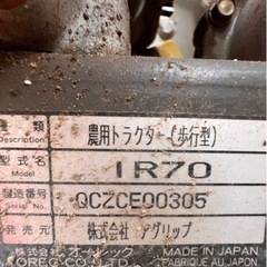 耕運機 IR70