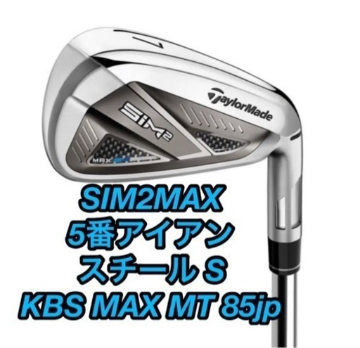 SIM2MAXアイアン 5番　#5 シム２　KBS （S） MAX MT85