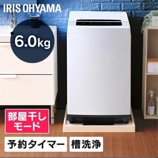アイリスオーヤマ 洗濯機 6キロ | neper.edu.ec