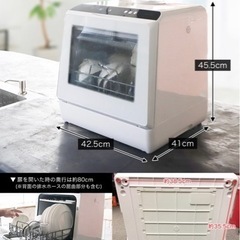 【未使用品】 THANKO 食器洗い乾燥機　ラクア　工事不要