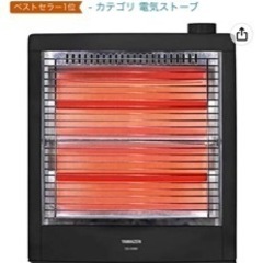 【ほぼ新品】[山善] 電気ストーブ ヒーター  