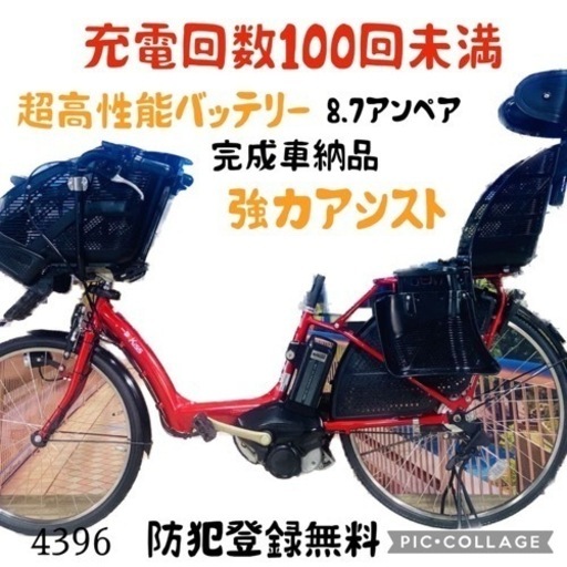 1/4396子供乗せ電動アシスト自転車ヤマハ3人乗り