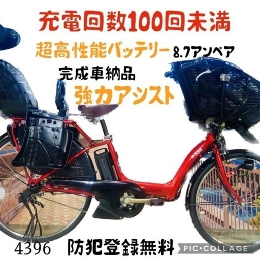 2/4396子供乗せ電動アシスト自転車ヤマハ3人乗り