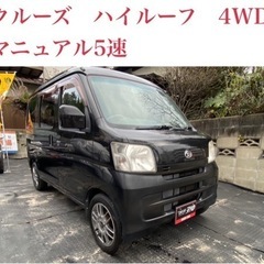 福岡発　ダイハツ　ハイゼットカーゴ　クルーズ　4WD  ハイルー...