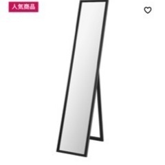【ネット決済】姿見　IKEA イケア　ブラック　30cm×150...