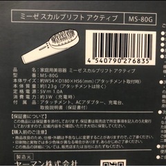 ヤーマン YA-MAN ミーゼスカルプリフト アクティブ