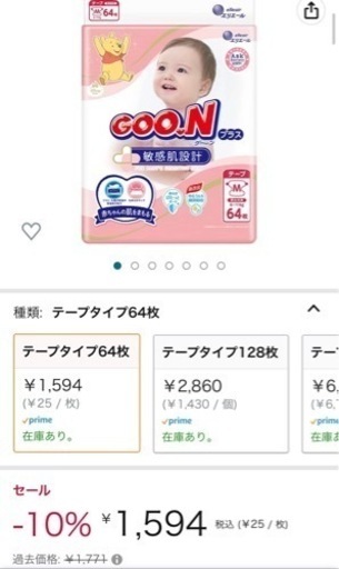 オムツセット(テープM) Kao（花王） 4個セット メリーズファスト 