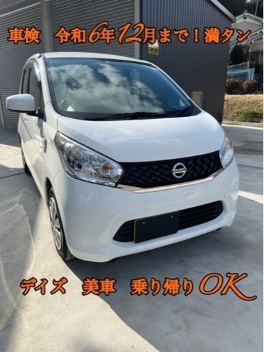b21wデイズ 箱売り現車確認必須