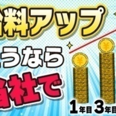 【未経験者歓迎】35歳以下限定【未経験から年収500万円、600...